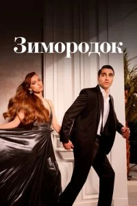  Зимородок 3 сезон 1-28 серия на лордфильм
